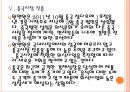 [원앤원 기업분석] 원앤원(원할머니보쌈) 성공요인분석 PPT자료 17페이지