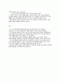 [독후감/서평/요약] 마케팅 불변의 법칙 (수행평가독후감) 3페이지