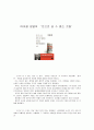 돈으로 살 수 없는 것들 1페이지