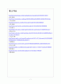 [롯데리아 기업분석] 롯데리아 성공요인분석 보고서 7페이지