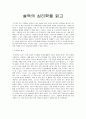 설득의심리학을 읽고 독후감 1페이지
