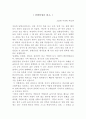 [독서감상문] 남한산성을 읽고  1페이지