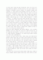 [독서감상문] 남한산성을 읽고  4페이지