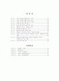 [석사논문]TV드라마 PPL 브랜드 광고가 제품 구매의도에 미치는 영향 4페이지
