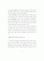 [석사논문]TV드라마 PPL 브랜드 광고가 제품 구매의도에 미치는 영향 7페이지