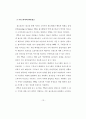 [석사논문]TV드라마 PPL 브랜드 광고가 제품 구매의도에 미치는 영향 17페이지