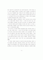 [석사논문]TV드라마 PPL 브랜드 광고가 제품 구매의도에 미치는 영향 19페이지