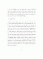 [석사논문]TV드라마 PPL 브랜드 광고가 제품 구매의도에 미치는 영향 20페이지