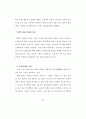 [석사논문]TV드라마 PPL 브랜드 광고가 제품 구매의도에 미치는 영향 26페이지
