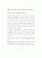 [석사논문]TV드라마 PPL 브랜드 광고가 제품 구매의도에 미치는 영향 32페이지