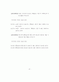 [석사논문]TV드라마 PPL 브랜드 광고가 제품 구매의도에 미치는 영향 56페이지