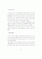 [석사논문]TV드라마 PPL 브랜드 광고가 제품 구매의도에 미치는 영향 58페이지