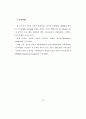[석사논문]TV드라마 PPL 브랜드 광고가 제품 구매의도에 미치는 영향 61페이지