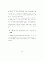 [석사논문]TV드라마 PPL 브랜드 광고가 제품 구매의도에 미치는 영향 67페이지