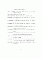 [석사논문]TV드라마 PPL 브랜드 광고가 제품 구매의도에 미치는 영향 79페이지