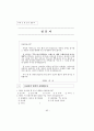 [석사논문]TV드라마 PPL 브랜드 광고가 제품 구매의도에 미치는 영향 89페이지