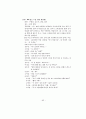 [석사논문]TV드라마 PPL 브랜드 광고가 제품 구매의도에 미치는 영향 96페이지