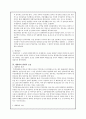 부동산 - 주택임차권의 대항력에 대해 2페이지