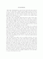 보건행정학 - 포괄수가제의 찬성입장과 반대입장 3페이지