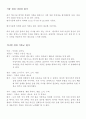 식품과영양 - 식품군 섭취 패턴 평가와 나의 식단 평가 6페이지
