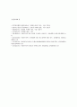 제품수명주기의 각 단계별 특징을 열거한 후 단계별 전략을 기술 5페이지