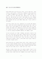 삶은 속도가 아니라 방향이다 독후감 감상문 서평 수영 전성민!!!! 2페이지