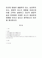 인간의 발달은 생물학적 요소, 심리학적 요소, 환경적 요소가 영향을 미치는데 이를 간략히 설명하고 자신의 발달적 삶과 연계하여 어떠한 요소가 중요하게 영향을 미치고 있다고 생각하는 1페이지