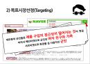 마케팅군인화장품 9페이지