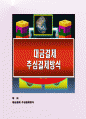 대금결제 추심결제방식 1페이지