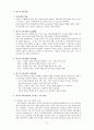 우리나라 교육과정의 변천과 제 7차 교육과정 4페이지