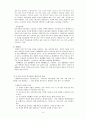 우리나라 교육과정의 변천과 제 7차 교육과정 6페이지