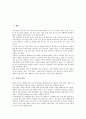 [간장][간장 종류][간장과 재래간장][간장과 미생물][간장 제조방법][간장 효과][간장 마케팅 사례][재래간장]간장의 종류, 간장과 재래간장, 간장과 미생물, 간장의 제조방법, 간장의 효과, 간장의 마케팅 사례 2페이지