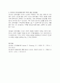 전조작기의 인지능력에 따른 수학적 개념을 지도할 때 자신의 지도방법에 대하여 토론. 3페이지