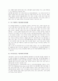 남북경협(남북경제협력) 지원체제(지원체계), 중소기업행정, 인터넷쇼핑몰 지원체제(지원체계), 장애인취업, 정신지체아동직업전환 지원체제(지원체계), 초등학교교육발전, 사이버가정학습 지원체제(지원체계) 분석 3페이지