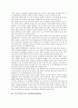 남북경협(남북경제협력) 지원체제(지원체계), 중소기업행정, 인터넷쇼핑몰 지원체제(지원체계), 장애인취업, 정신지체아동직업전환 지원체제(지원체계), 초등학교교육발전, 사이버가정학습 지원체제(지원체계) 분석 9페이지