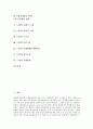 [노화][노인]노화의 개념, 노화의 요인, 노화와 생물학적 노화, 노화와 사회적 노화, 노화와 심리적 노화, 노화와 노년기, 노화와 보호기능, 노화와 인체변화(신체변화), 노화와 피부노화, 노화의 억제방법 분석 2페이지