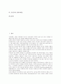 [유산균][유산균 개념][유산균 종류][유산균 역사][유산균과 장수][유산균과 콜레스테롤][장수][콜레스테롤]유산균의 개념, 유산균의 종류, 유산균의 역사, 유산균과 장수, 유산균과 콜레스테롤 분석(유산균) 2페이지