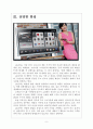 [LG전자 기업분석] LG전자 경영전략분석-TV시장진출 보고서 5페이지