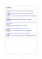 [LG전자 기업분석] LG전자 경영전략분석-TV시장진출 보고서 7페이지