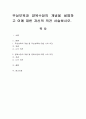 무상보육과 양육수당의 개념을 설명하고 이에 대한 자신의 의견 서술. 1페이지
