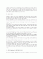 [제약][제약산업][생명공학][영업][BigBear시스템][빅베어시스템][중국]제약과 제약산업, 제약과 생명공학, 제약과 영업, 제약과 BigBear시스템(빅베어시스템), 제약과 중국, 제약 관련 제언 분석(제약, 제약산업) 4페이지