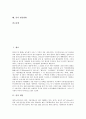 [콩][콩 개념][콩 종류][콩 성분][콩 효능][콩 역사][콩 재배][콩 생산현황]콩의 개념, 콩의 종류, 콩의 성분, 콩의 효능, 콩의 역사, 콩의 재배, 콩의 생산현황 분석(콩, 콩 개념, 콩 종류, 콩 성분, 콩 효능) 2페이지