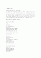 [시][작품 분석]김영랑의 시 모란이 피기까지는, 유치환의 시 바위, 박목월의 시 바다로 기울어진, 최승호의 시 붕붕거리는 풍경, 최두석의 시 성에꽃, 이상의 시 거울, 박노해의 시 시다의 꿈 작품분석, 황석우의 시 혈의 시 작품분석(시, 작품 분석) 12페이지