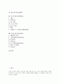 [법조인][사회동향][법조윤리][법조일원화][법조인양성제도]법조인의 정의, 법조인의 고용현황, 법조인의 사회동향, 법조인과 법조윤리, 법조인과 법조일원화, 미국의 법조인양성제도, 독일의 법조인양성제도 분석 2페이지