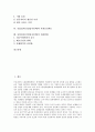 산업입지(산업입지정책)의 개념, 산업입지(산업입지정책)의 유형, 산업입지(산업입지정책)의 개발지침, 산업입지(산업입지정책)와 산업입지정보시스템, 산업입지(산업입지정책)와 사회보장제도, 산업입지 개선방향 2페이지