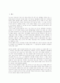 [오리온][동양제과][상여금]오리온(동양제과)의 연혁, 오리온(동양제과)의 임금제도, 오리온(동양제과)의 인력활용, 오리온(동양제과)의 상여금, 오리온(동양제과)의 근로조건, 오리온(동양제과)의 글로벌정책 분석 3페이지