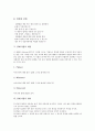 [창의성][창의력][교육][PMI기법 개념][PMI기법 원리][PMI기법 예시][PMI기법]창의성(창의력)의 개념, 창의성(창의력)의 구성, 창의성(창의력)과 교육, PMI기법의 개념, PMI기법의 원리, PMI기법의 예시 분석 7페이지