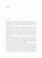 [후원자][스폰서][마케팅][후원자개발][후원자관리]후원자(스폰서)의 유형, 후원자(스폰서)와 마케팅, 후원자(스폰서)와 후원자개발, 후원자(스폰서)와 후원자관리, 후원자(스폰서)의 기대효과, 후원자 관련 제언 2페이지