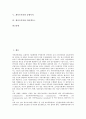 [게이트키퍼 요인][게이트키퍼 역할][게이트키퍼 효과][게이트키퍼와 슈메이커][게이트키퍼와 인터넷뉴스]게이트키퍼의 요인, 게이트키퍼의 역할, 게이트키퍼 효과, 게이트키퍼와 슈메이커, 게이트키퍼와 인터넷뉴스 2페이지
