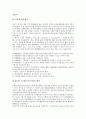[관세][비관세][관세평가제도][관세사][관세장벽][제네바관세협정]관세와 비관세, 관세와 관세평가제도, 관세와 관세사, 관세와 관세협력이사회, 관세와 관세장벽, 관세와 제네바관세협정(GATT), 관세와 메츨러 분석 5페이지